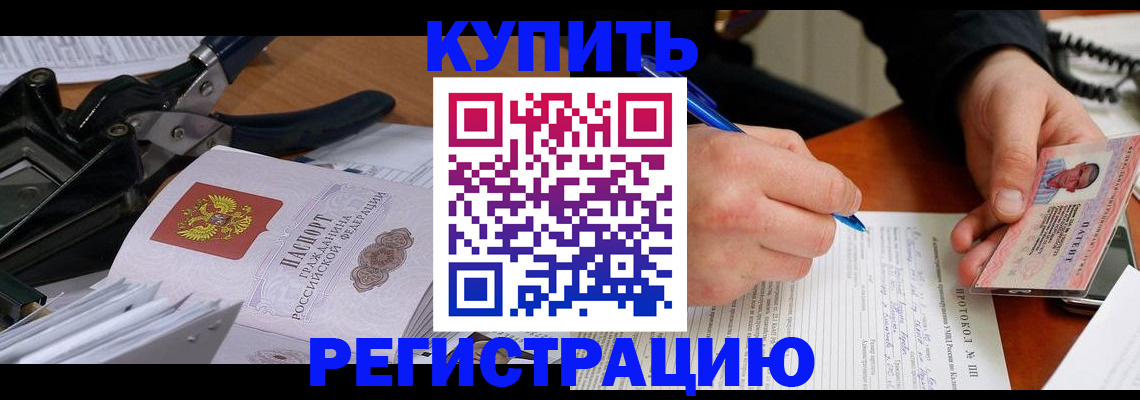 прописка 2025 в Ливны