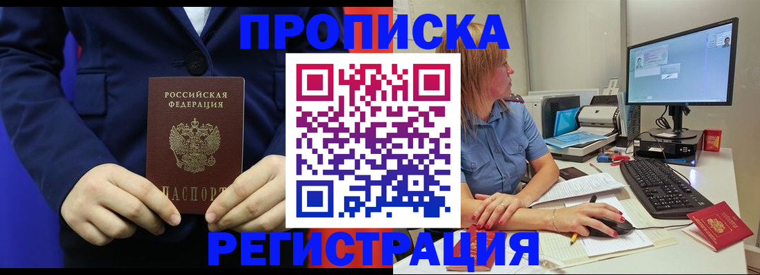 прописка регистрация в Ливны