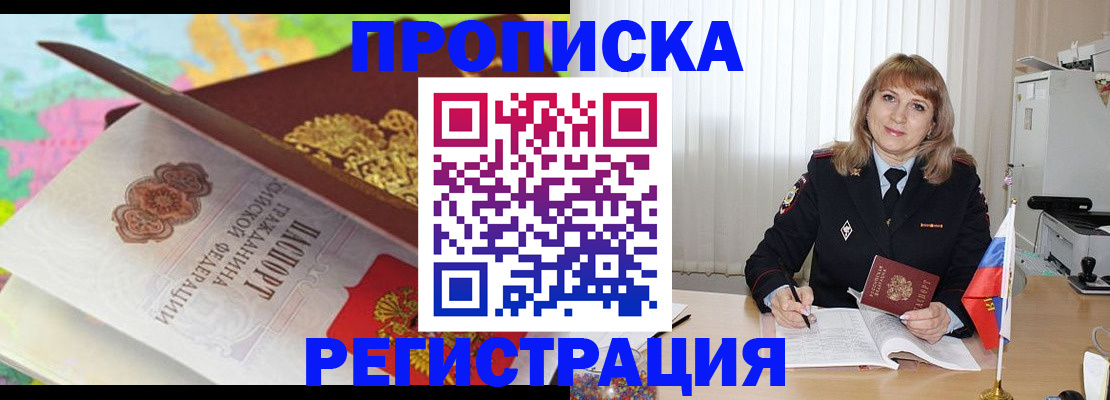 временная регистрация 2025 в Ливны