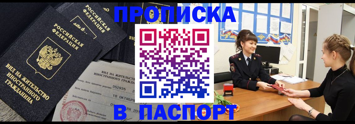 прописка для школы в Ливны