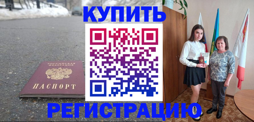 прописка 2025 в Ливны